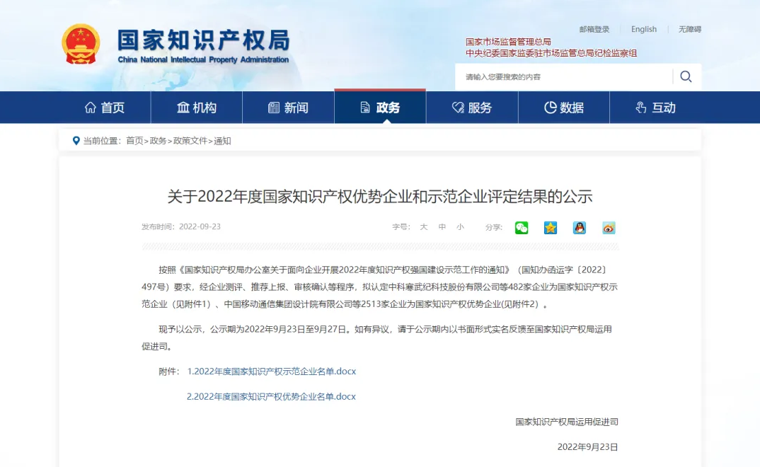 酷游ku游官网最新地址荣膺“2022年度国家知识产权优势企业”